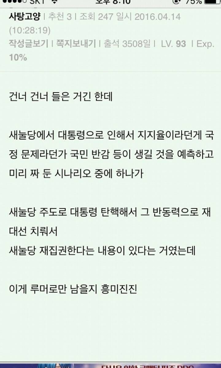 진짜라면 소름돋는 앞으로의 새누리당 행보 시나리오.jpg | 인스티즈