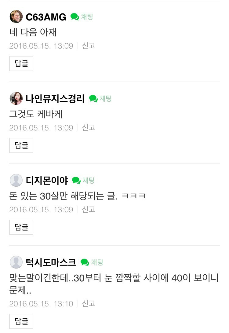 남자는 30부터 시작인가요? | 인스티즈