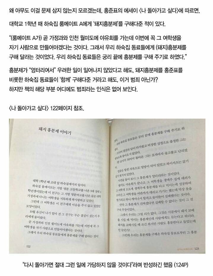 대학생 시절 친구에게 돼지흥분제 구해다 준 홍준표 | 인스티즈
