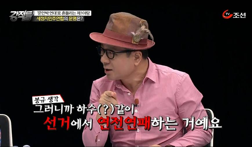 그러니까 하수같이 선거에서 연전연패 하는 거예요 | 인스티즈