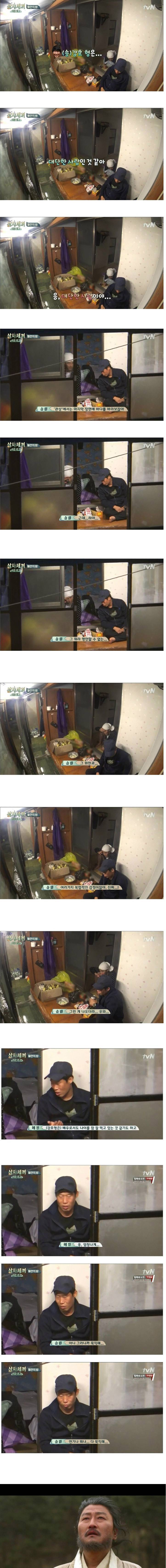 [삼시세끼] 송강호 극찬하는 차승원과 유해진 | 인스티즈