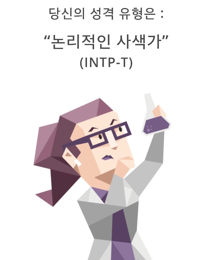 성격 테스트 | 인스티즈