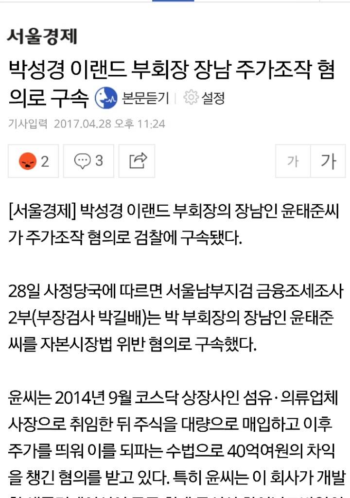 박성경 이랜드 부회장 장남 주가조작 혐의로 구속(탤런트 최정윤 남편).jpg | 인스티즈