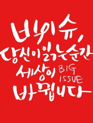 지하철역 앞 빨간 조끼를 입은 사람들을 아시나요? | 인스티즈