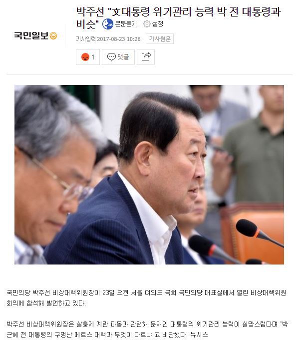 박주선"文대통령 위기관리 능력 박 전 대통령과 비슷" | 인스티즈
