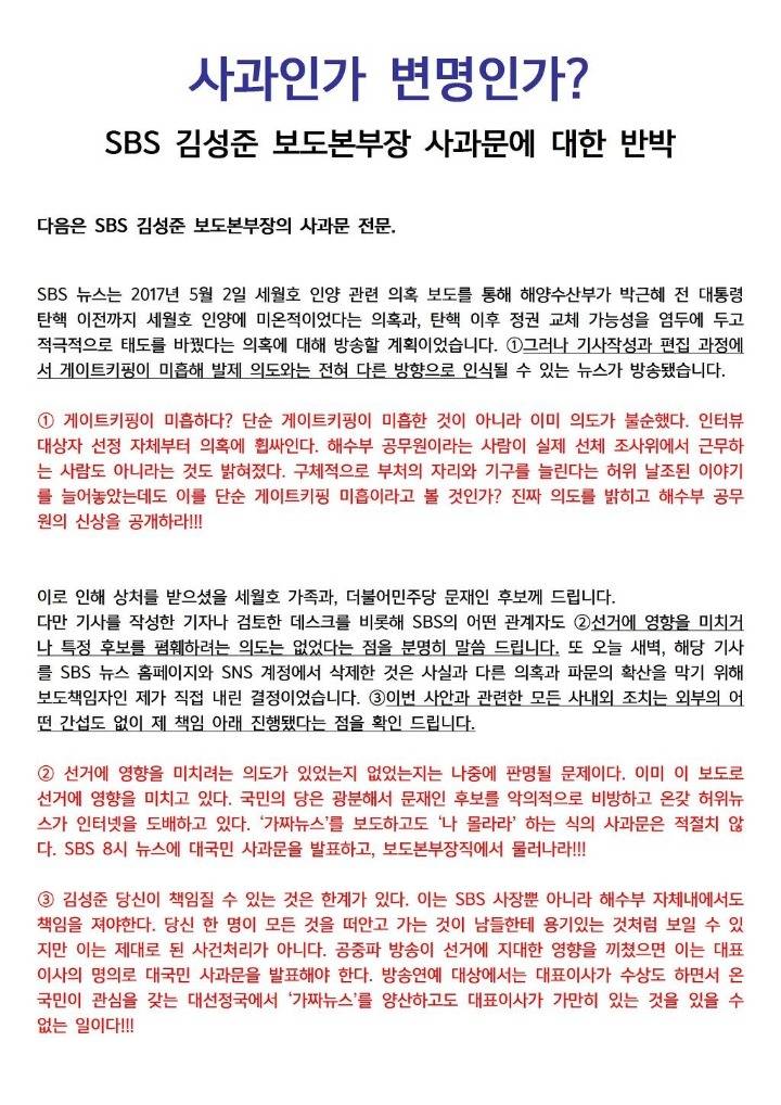 사과인가 변명인가? SBS 김성준 사과문에 대한 반박 | 인스티즈