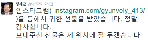 선물 받은 정세균 | 인스티즈