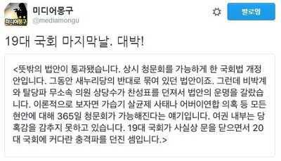 19대 마지막 국회 본의회에서 통과한 법안 | 인스티즈