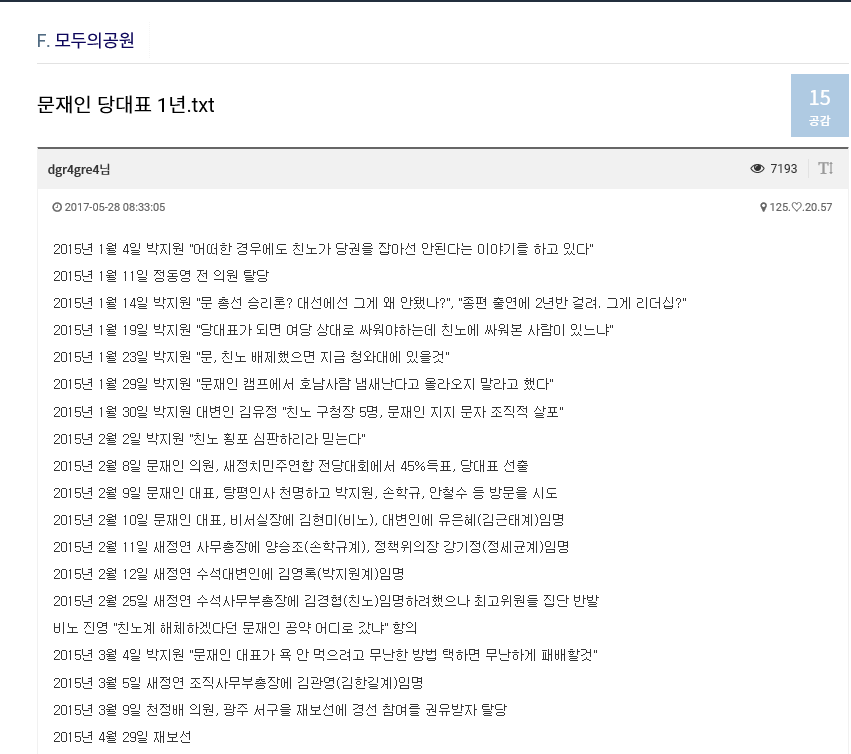 클리앙 발)문재인 당대표 1년 정리.txt | 인스티즈