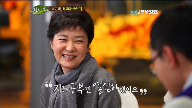 문재인 학창시절 vs 박근혜 학창시절 .jpg | 인스티즈