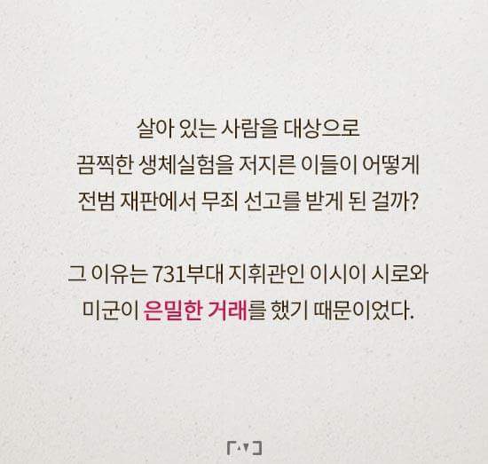731 (마루타) 부대가 일본패망 후 범죄재판에서 전원 '무죄판결'을 받은 이유 | 인스티즈
