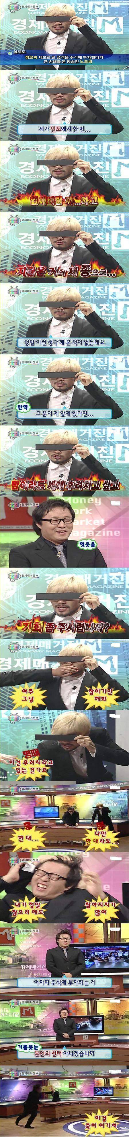 다시보는 노홍철 주식사건 | 인스티즈