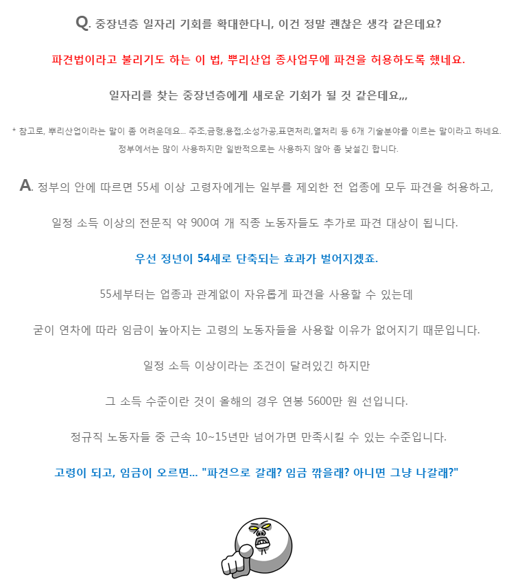 노동개혁(노동개악) 법의 진실 | 인스티즈