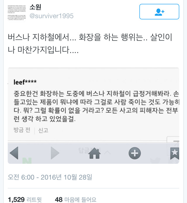 버스나 지하철에서 화장을 하는 행위는 살인이나 마찬가지임니다,,, | 인스티즈