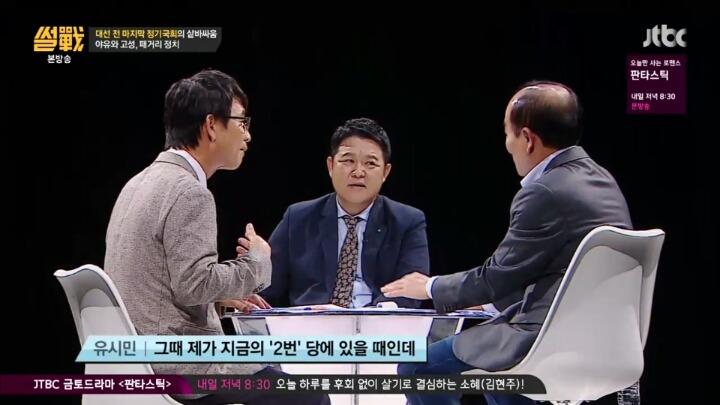 [썰전] 우리나라 여야는 서로를 경쟁자가 아니라 웬수로 여긴다 | 인스티즈