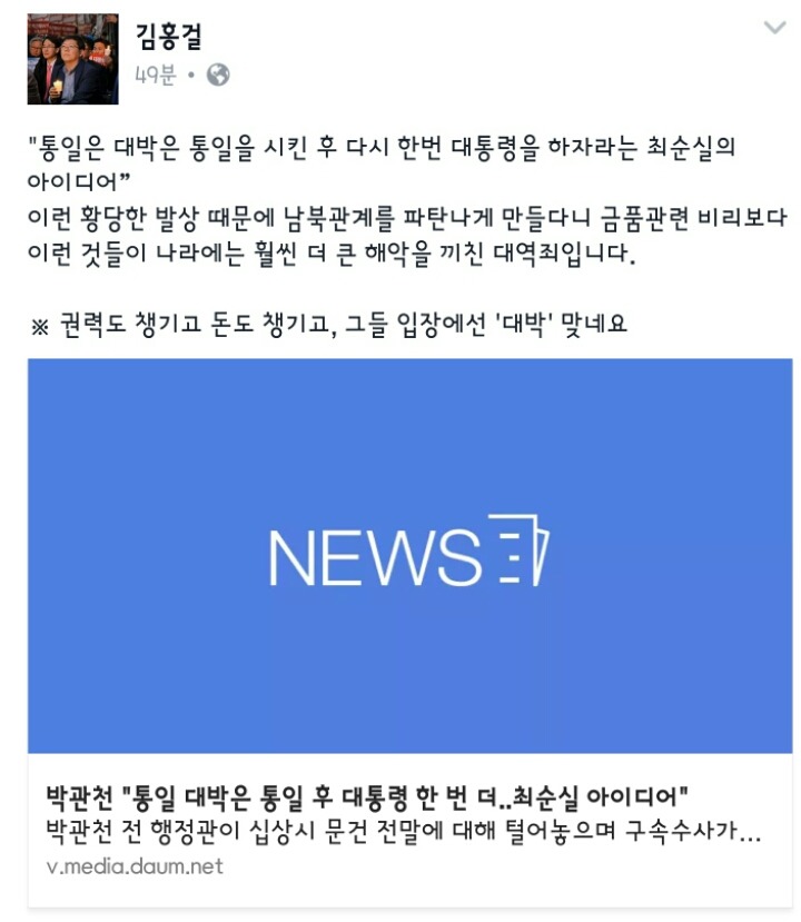 통일대박론의 진실.JPG | 인스티즈