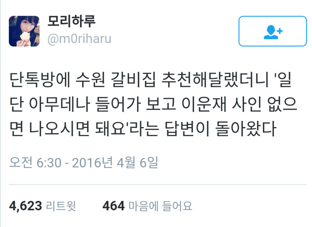 수원에서 맛있는 갈비집 찾는 방법.jpg | 인스티즈