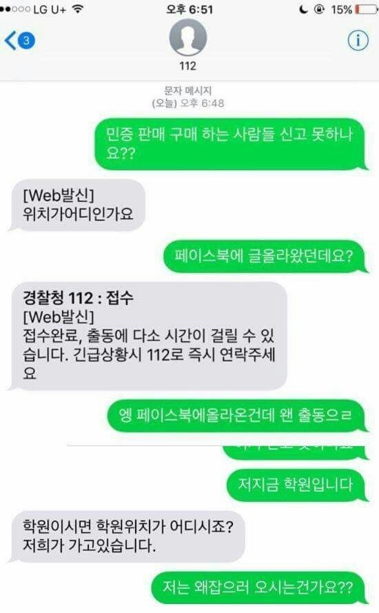 의문에 경찰서행 | 인스티즈
