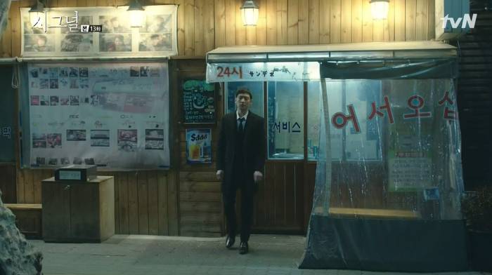 [시그널] 이미 과거가 바뀌고 있는것 같은 부분.... (feat. 박해영와 이재한의 첫만남이 바뀌었다..?!) | 인스티즈