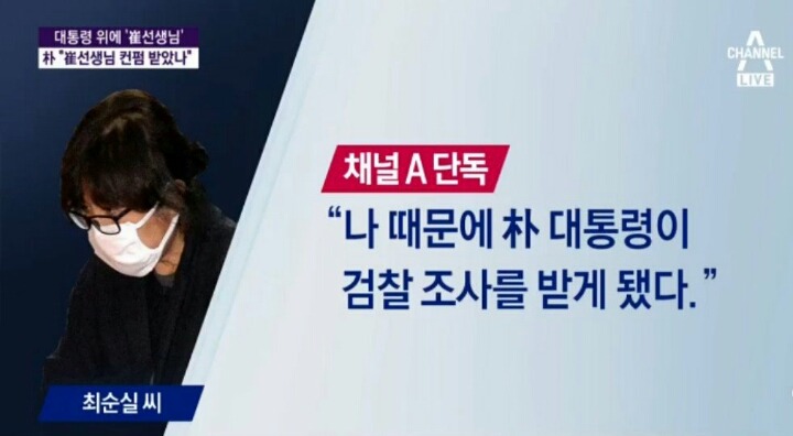 진짜대통령이 바지대통령에게 하야하지말라함 | 인스티즈