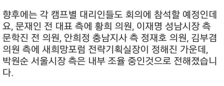 이재명측 경선룰협상 대리인 | 인스티즈