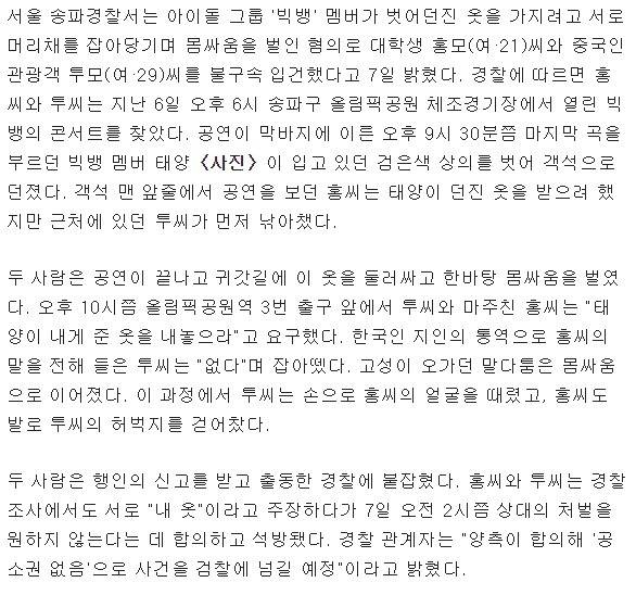 아이돌 옷 놓고 머리채 잡은 韓·中 팬 | 인스티즈
