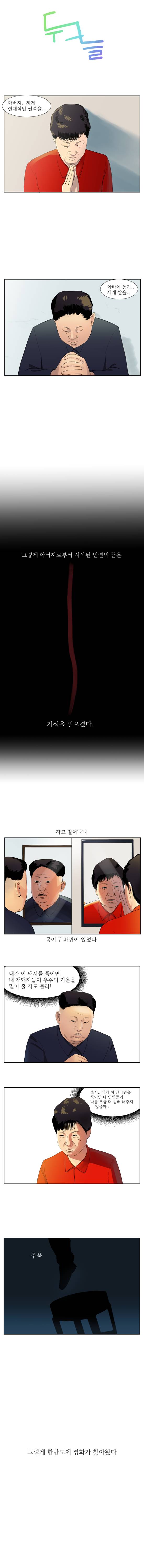 자고 일어나니 독재자가 되어 있었다. | | 인스티즈