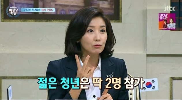 청년들과의 소통을 갈구하는 나경원 | 인스티즈