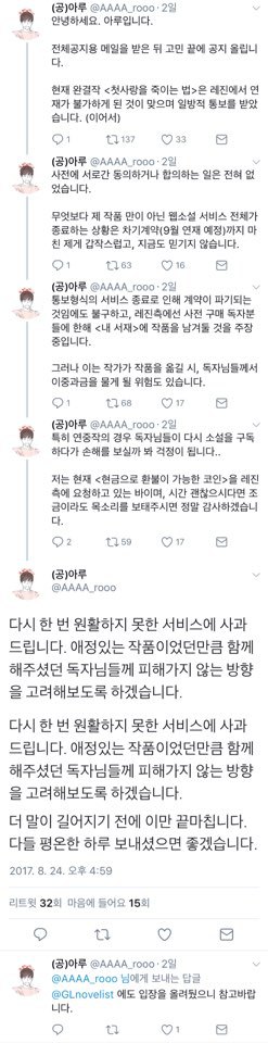 레진 웹소설 서비스 중단 관련 정리 글 (feat. 레진 웹소설 중단이 웹소설 시장에 미치는 영향)| | 인스티즈