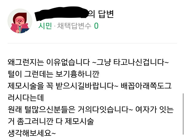 여자가 털있는건 좀 그렇죠ㅎ...(쿰척 | 인스티즈
