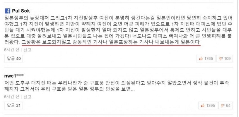 일본 지진에 대한 언론의 현실 | 인스티즈