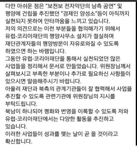 제천시의회의장(자유한국당소속) 문재인 가짜뉴스 퍼트리고 다님 | 인스티즈