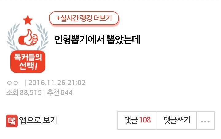 인형뽑기에서 뽑았는데 | 인스티즈