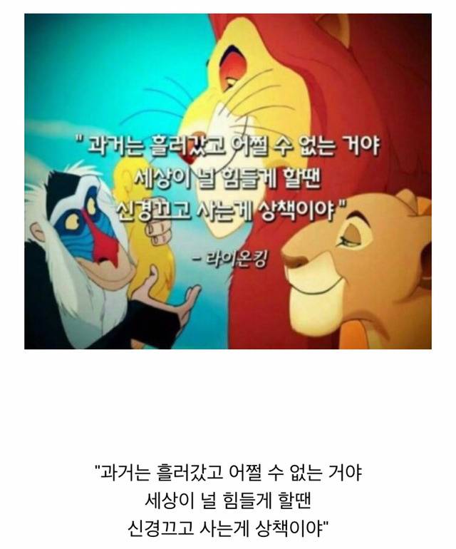 기분이 좋아지는 디즈니 명대사 | 인스티즈