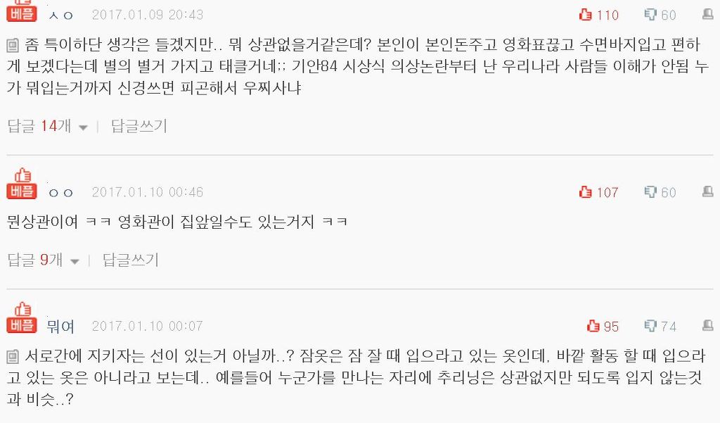 수면바지입고 영화관 가는게 그렇게 이상해보이나요? | 인스티즈