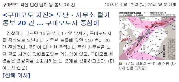 일본 지진에 대한 언론의 현실 | 인스티즈