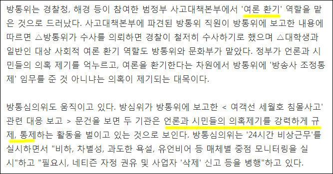 우리가 꼭 알아야 하는 세월호 진실 정리글 5부 | 인스티즈