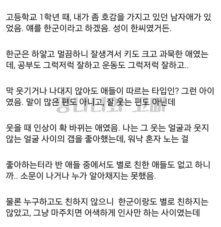 고딩때 일 생각나서 쪄본다. (긴 글 주의) | 인스티즈