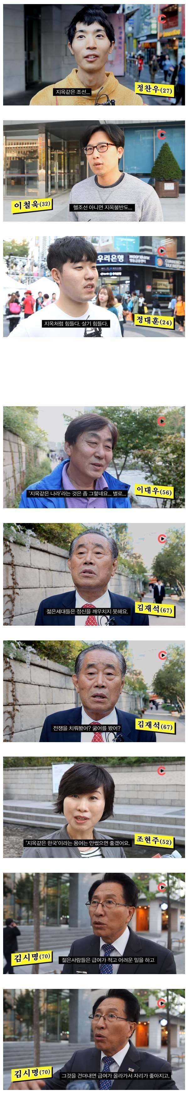 헬조선에 대한 젊은이들과 어르신들의 생각 | 인스티즈