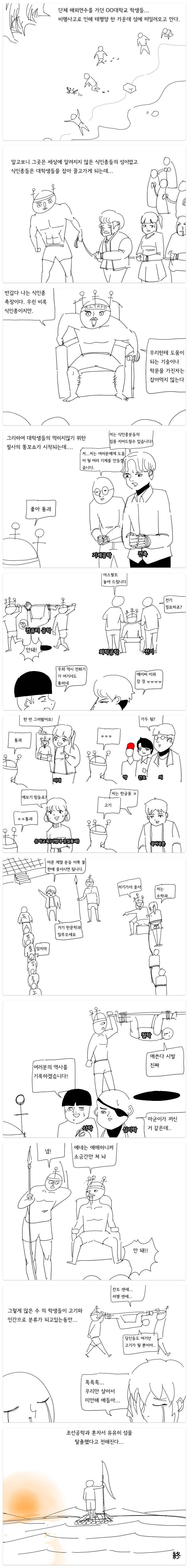 식인종 섬에 표류한 대학생들 | 인스티즈