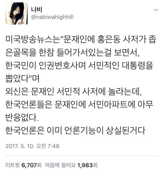 문재인대통령 사저에 관한 견해 | 인스티즈
