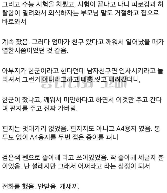 고딩때 일 생각나서 쪄본다. (긴 글 주의) | 인스티즈