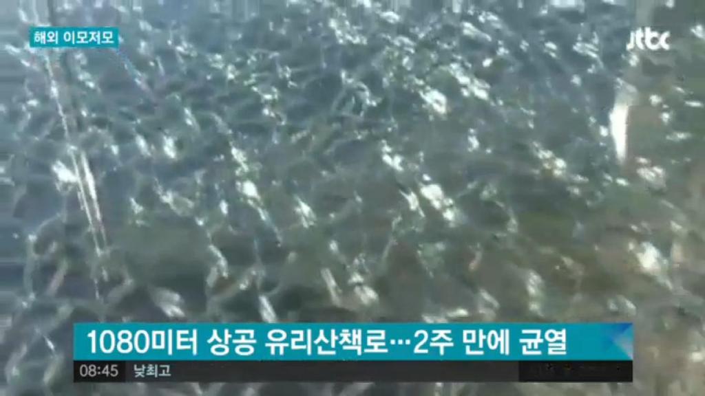 중국의 유리다리...그러나 ㅎㄷㄷㄷㄷㄷㄷㄷㄷ | 인스티즈