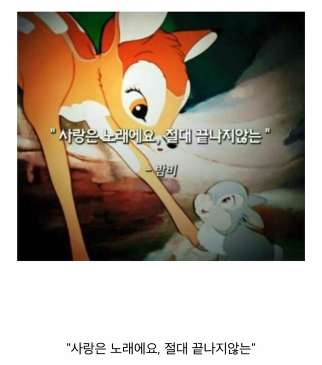 기분이 좋아지는 디즈니 명대사 | 인스티즈