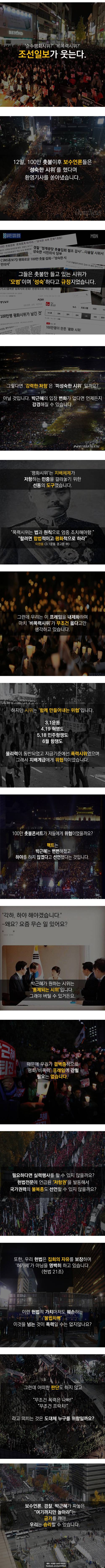 평화시위?? 조선일보가 웃는다 | 인스티즈