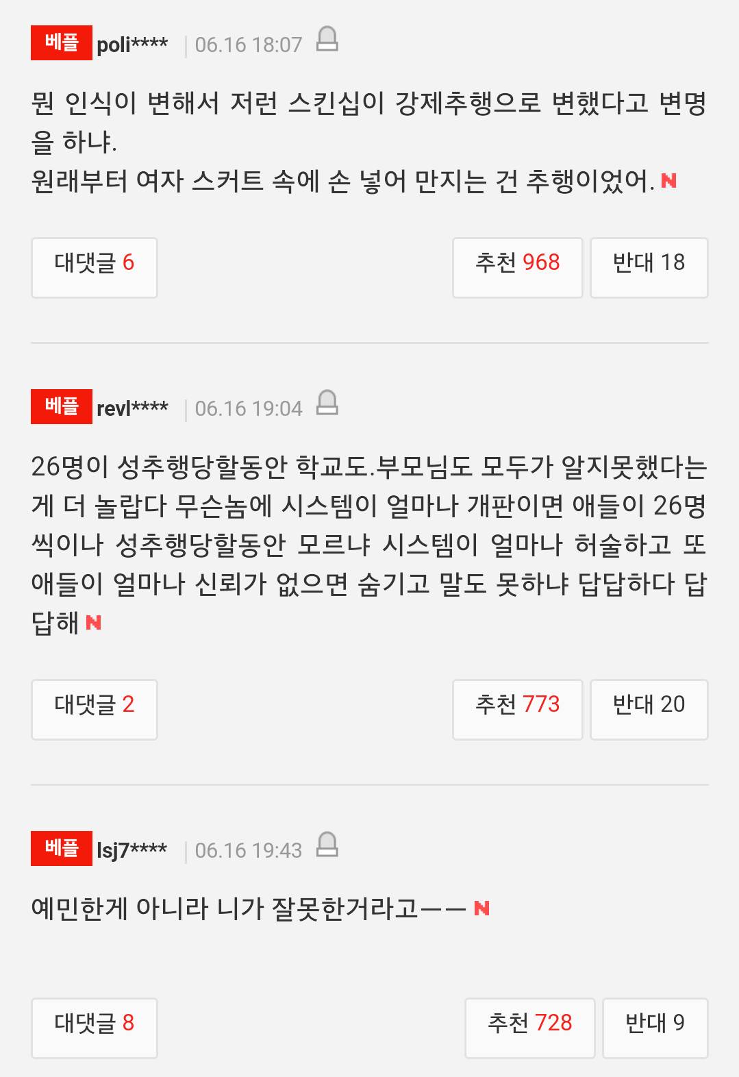 여학생 치마 안으로 손 집어넣은 선생님...여제자 26명 성추행 | 인스티즈