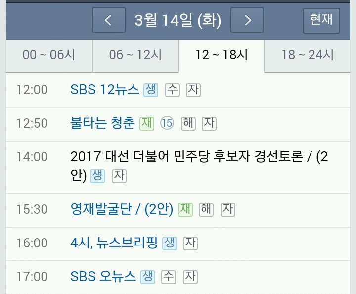 2시 더민주 경선토론 생방송 | 인스티즈