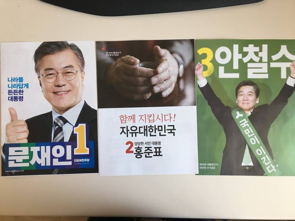 19대 대통령 전단형 선거공보 | 인스티즈