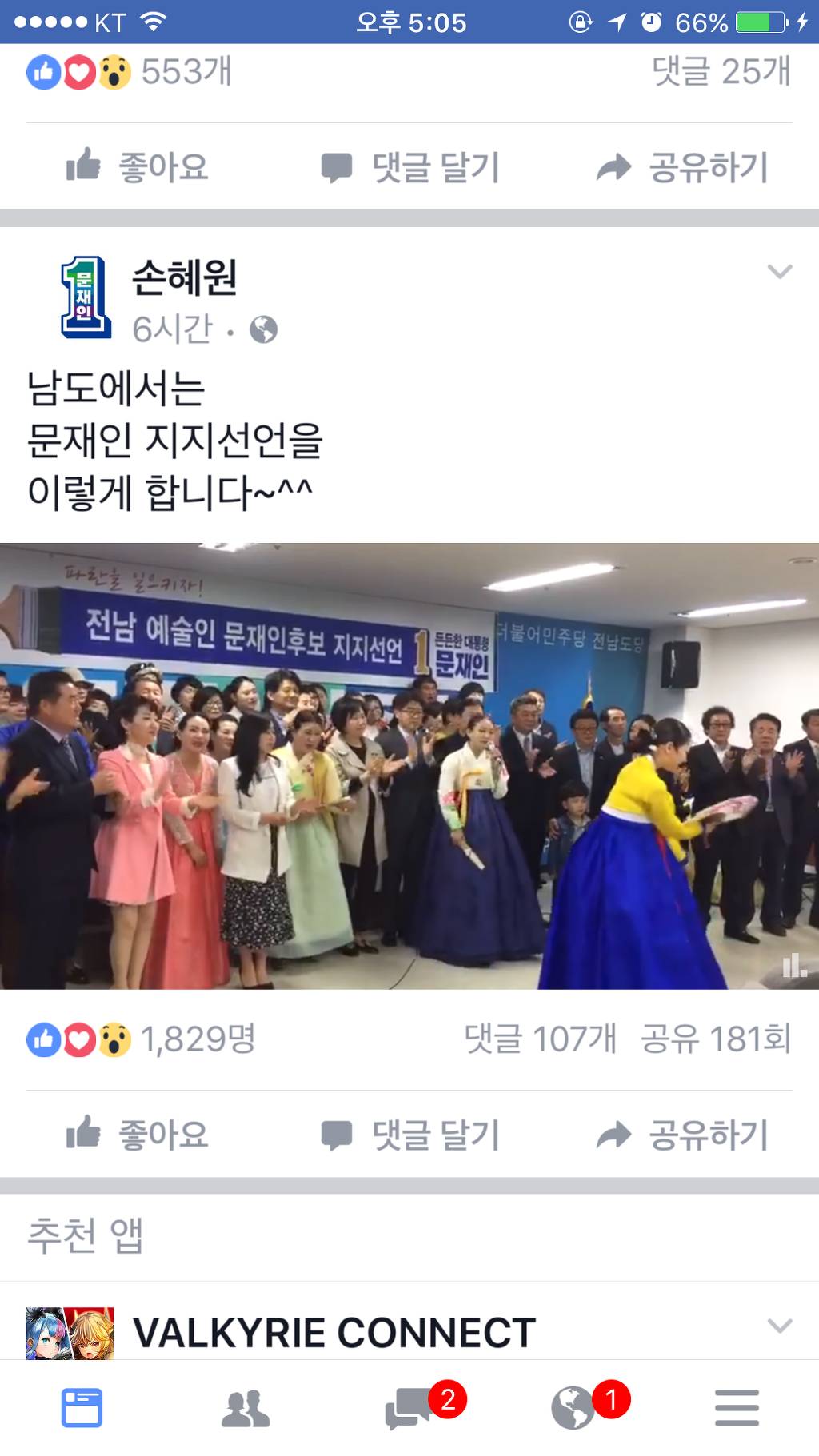 흔치않은 지지선언 | 인스티즈