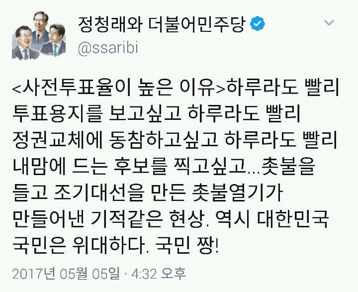 정청래가 말하는 사전투표율이 높은 이유 | 인스티즈